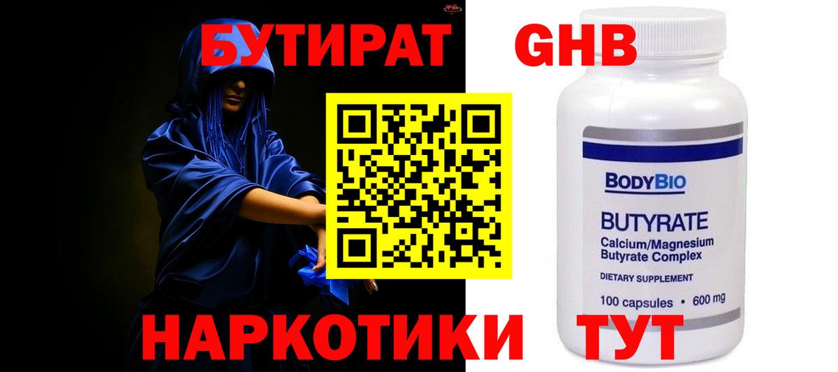 Бутират бутандиол Краснотурьинск