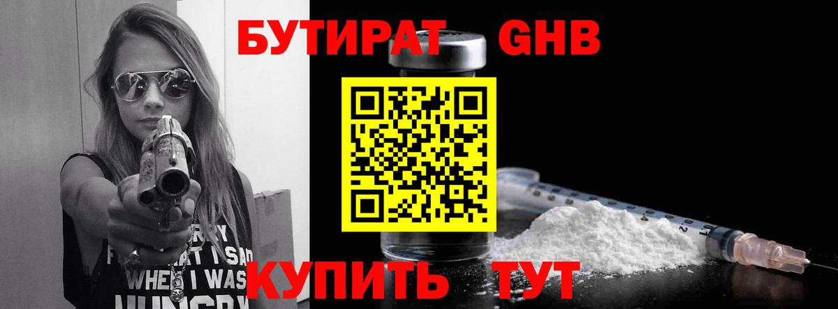 Краснотурьинск  Бутират жидкий экстази  Вход с VPN 