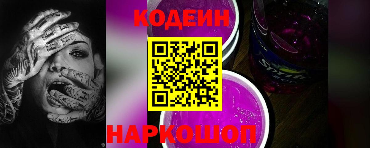 Codein напиток Lean (лин)  Кодеин напиток Lean (лин)  Краснотурьинск  Вход с VPN 