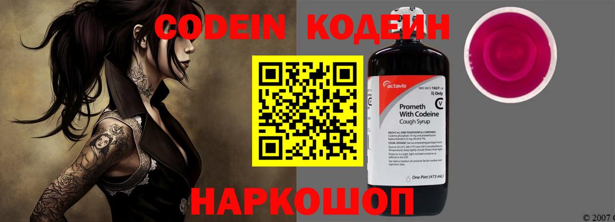 Кодеин напиток Lean (лин) Краснотурьинск