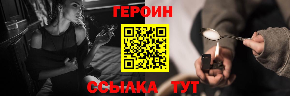 ГЕРОИН белый Краснотурьинск