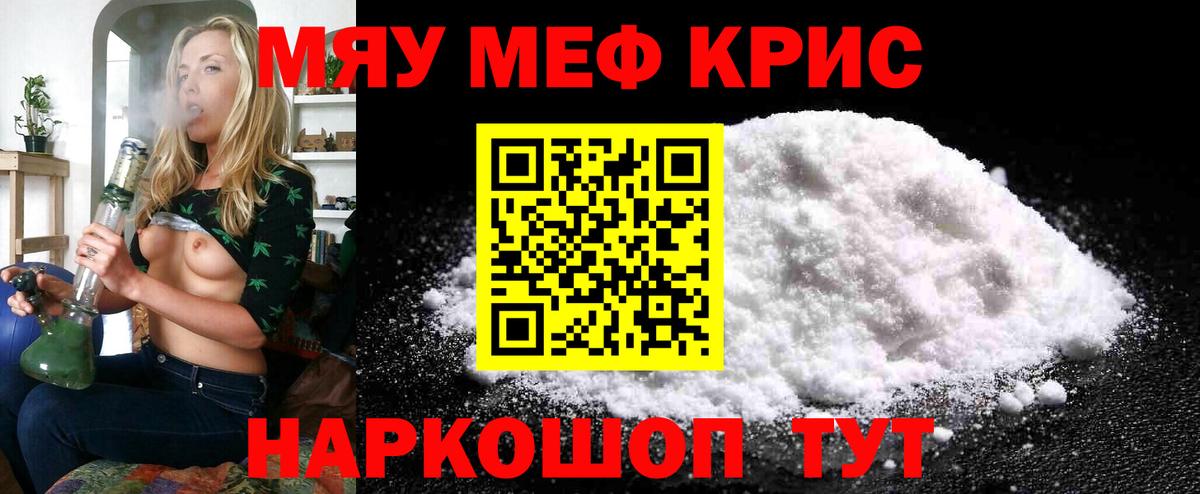 Меф мяу мяу кристаллы Краснотурьинск