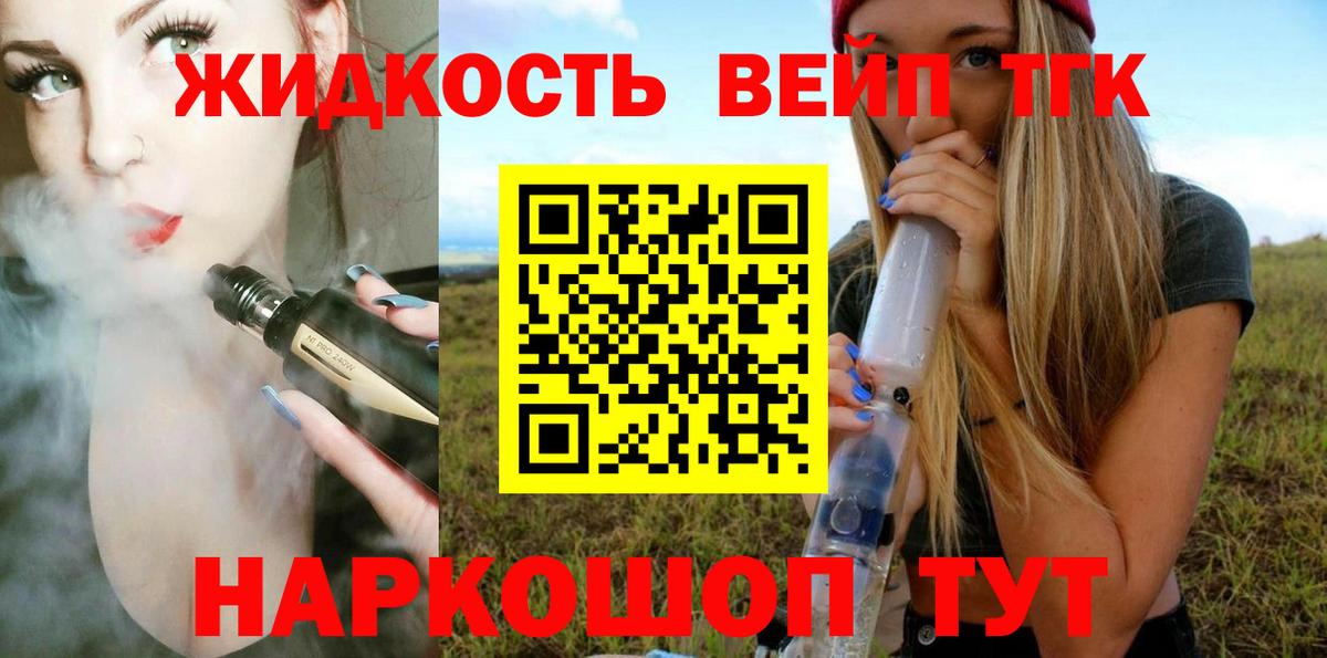 Дистиллят ТГК жижа  Вход с VPN  Краснотурьинск  Дистиллят ТГК вейп с тгк 